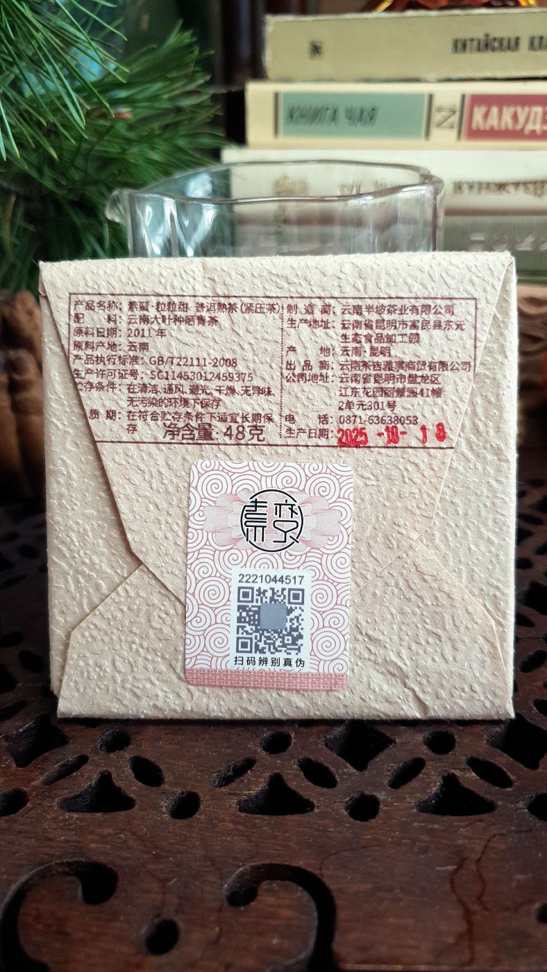 Су Мань. Шу Пуэр Ча Тоу. Ли Ли Тянь. 2011